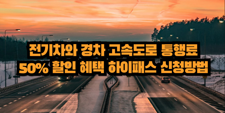 하이패스 신청방법