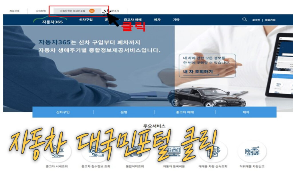 대국민포털 클릭