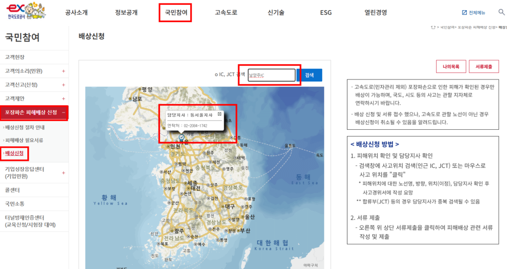 고속도로 신청
