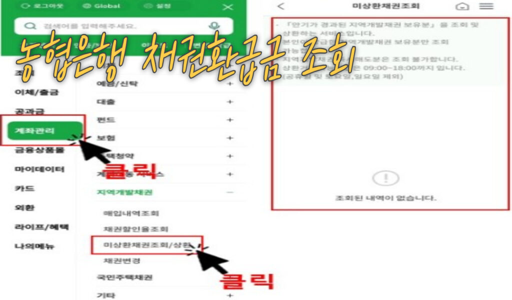농협 방법