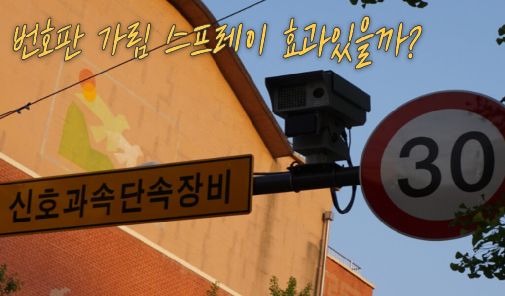 단속