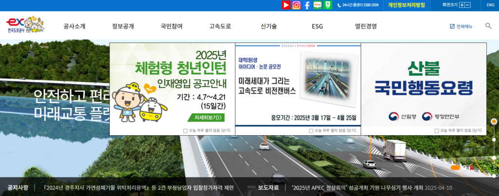 도로공사