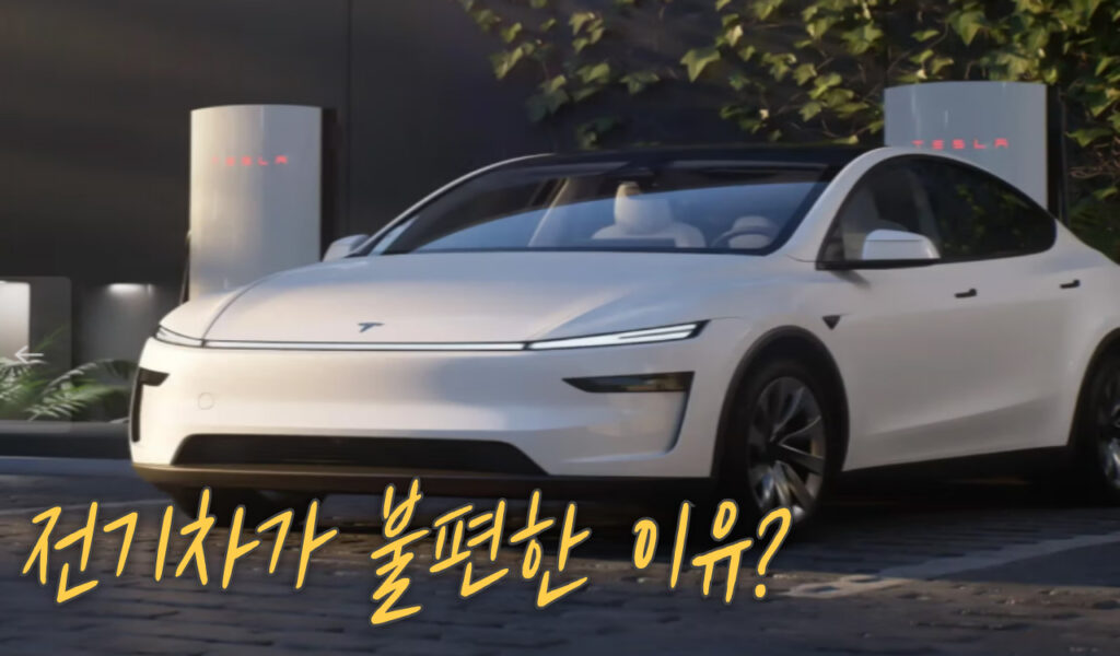 불편한 이유