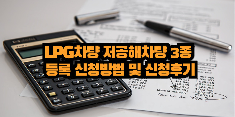 저공해차량 신청후기