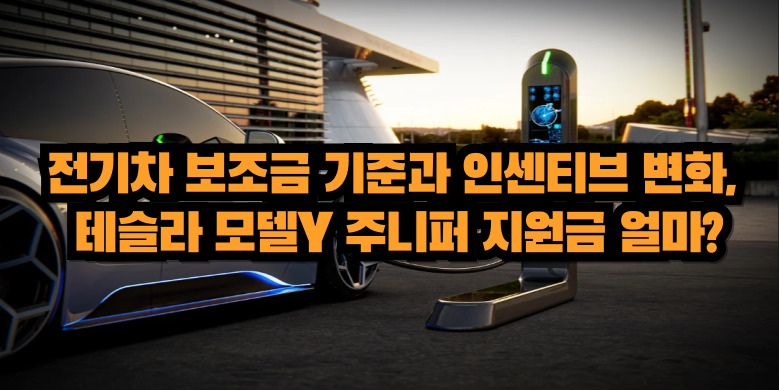 2025년 전기차 보조금