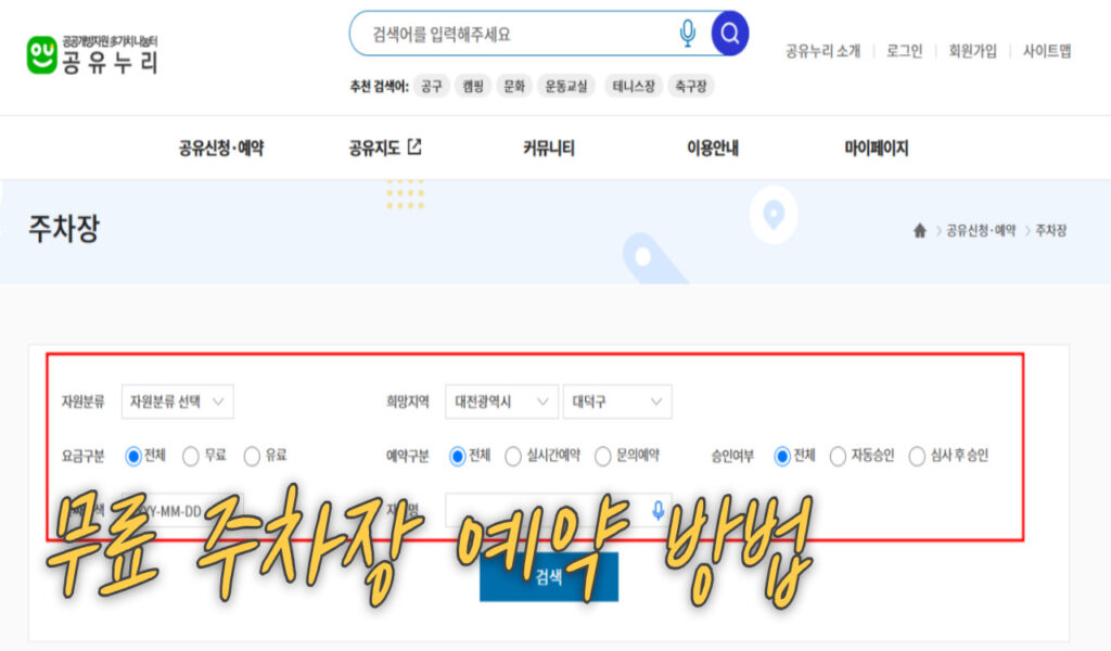 주차예약방법