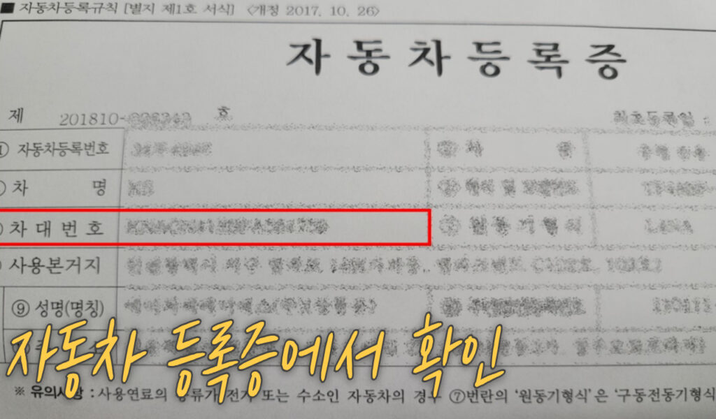 차량등록증