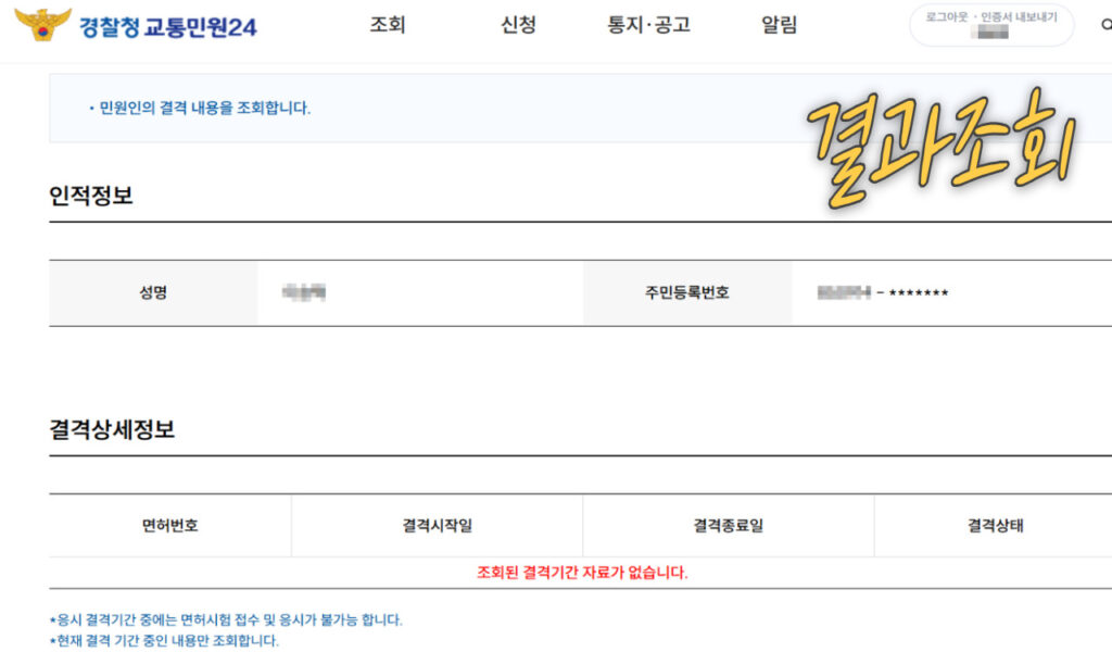 취소결과 조회