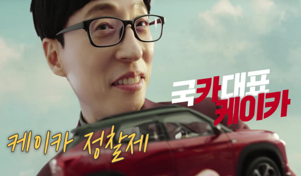 케이카 정찰제