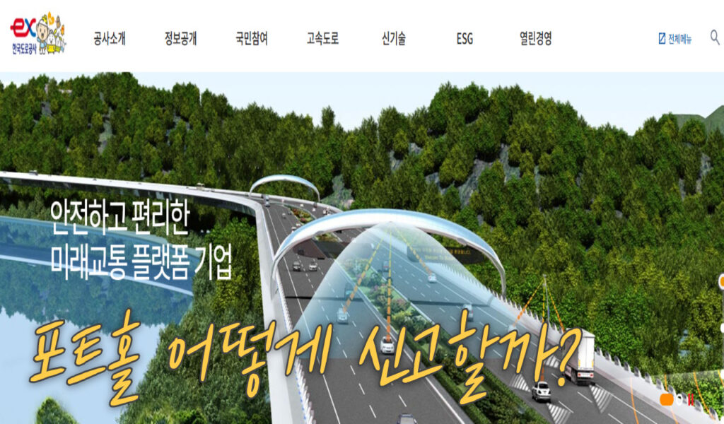 포트홀 신고방법