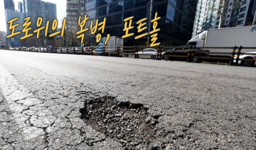 포트홀