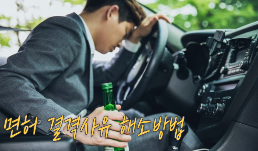 해소방법