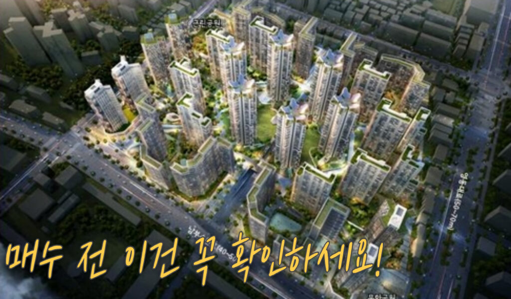 40년 기다린 은마아파트 재건축, 진행상황, 입지와 투자전망 9 재건추주의