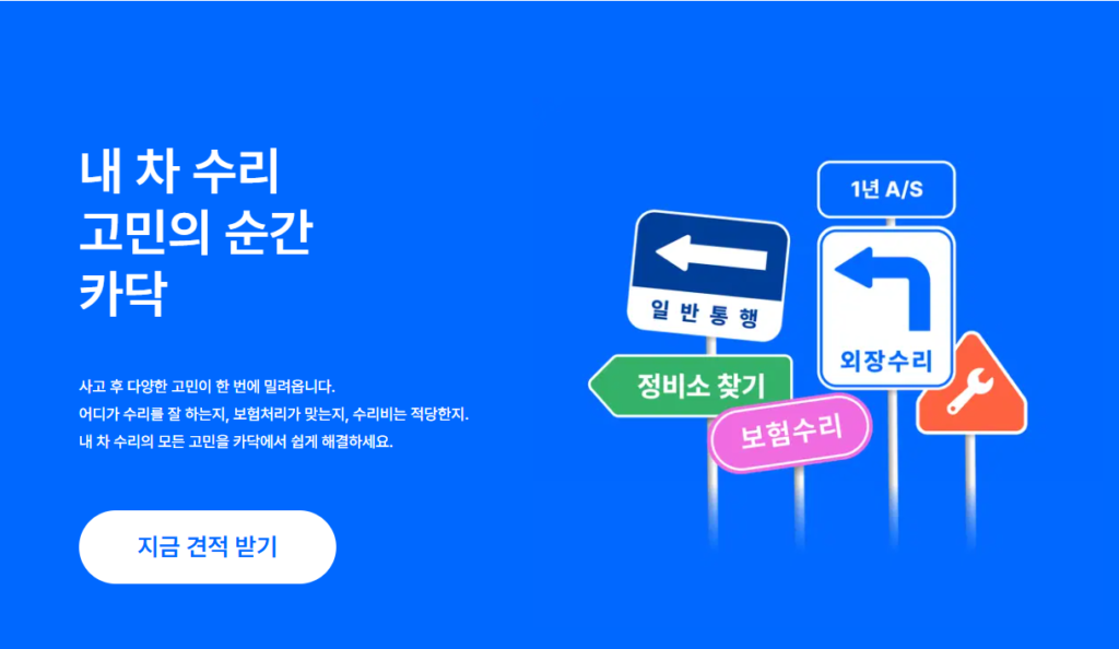 차량관리부터 주유비 절감, 정비 예약까지 쉽게 하는 앱 Best3 5 카닥
