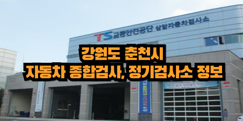 자동차 검사소