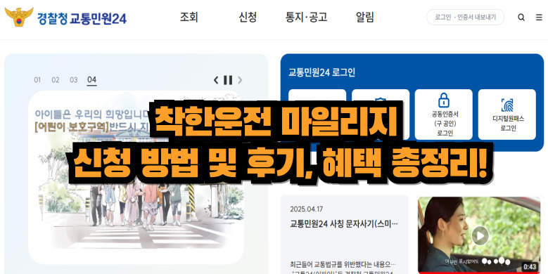착한운전 마일리지