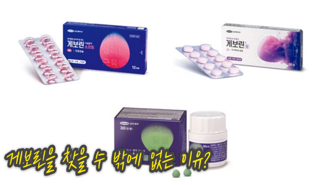 근육통, 요통, 어깨결림엔 '게보린 릴랙스가 답? 직접 써본 후기 7 게보린 이유