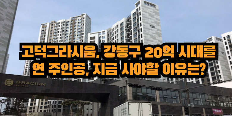 그라시움 투자 및 실거래 정보