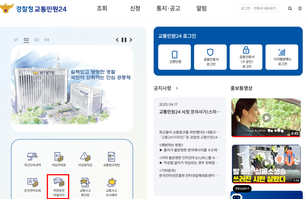 착한운전 마일리지 신청 방법 및 후기, 혜택 총정리! 9 착한운전