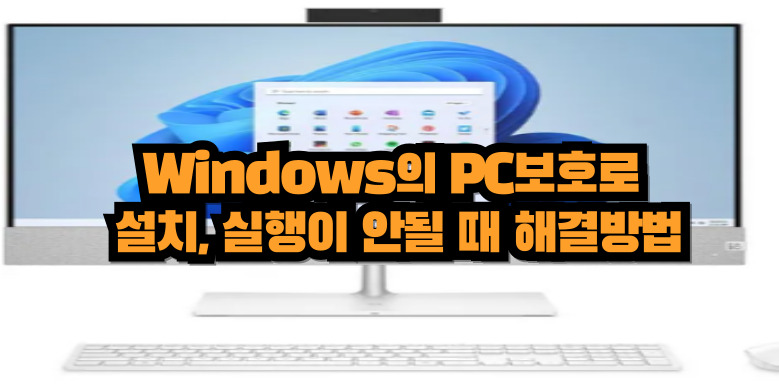 실행,설치가 안될때 해결방법