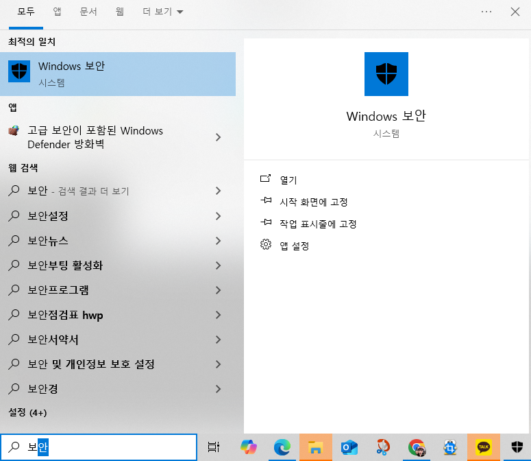 Windows의 PC보호로 설치, 실행이 안됨 해결방법 7 1보안 검색