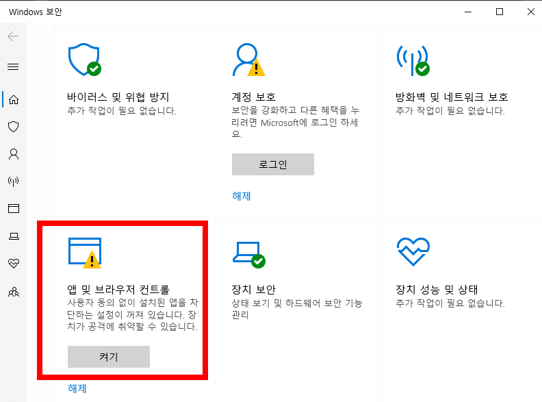 Windows의 PC보호로 설치, 실행이 안됨 해결방법 8 2브라우저 컨트롤
