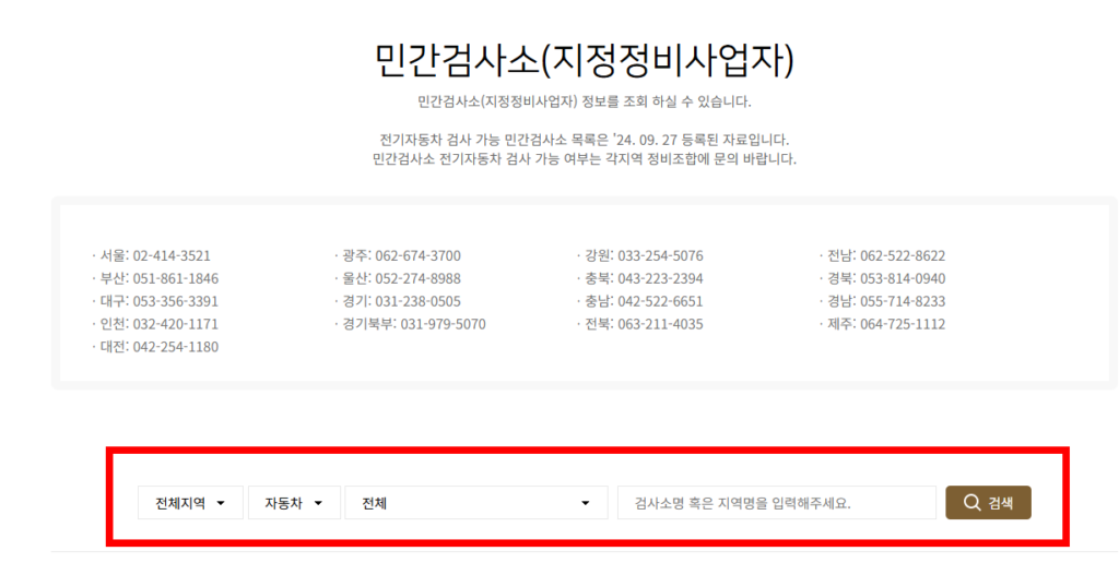 자동차 종합검사소 조회방법, 유효기간, 검사비용 19 검사