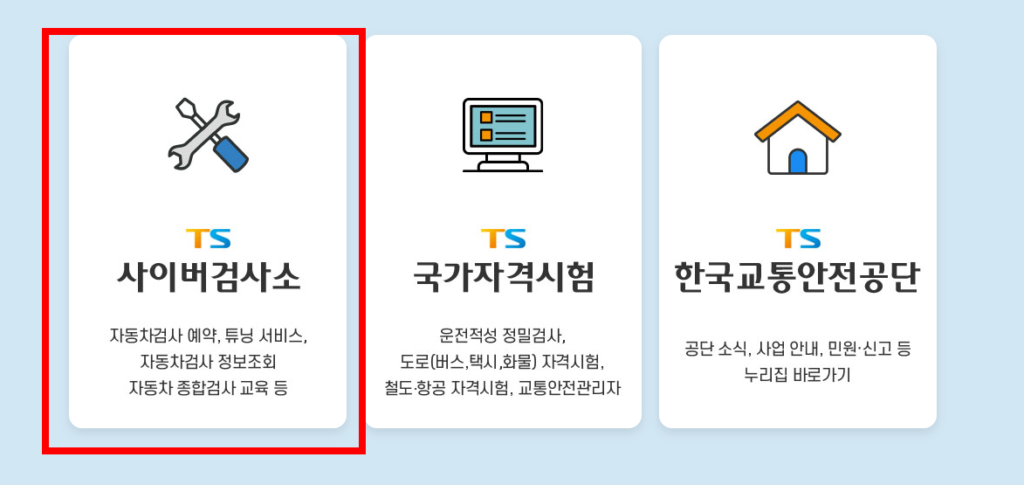 자동차 종합검사소 조회방법, 유효기간, 검사비용 17 검사소