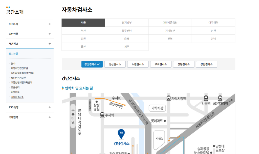 자동차 종합검사소 조회방법, 유효기간, 검사비용 16 검사소 확인