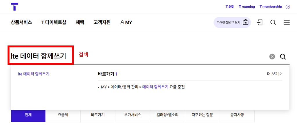 모바일 데이터 요금이 부담스럽다면? 데이터 함께쓰기 신청방법 5 검색하기