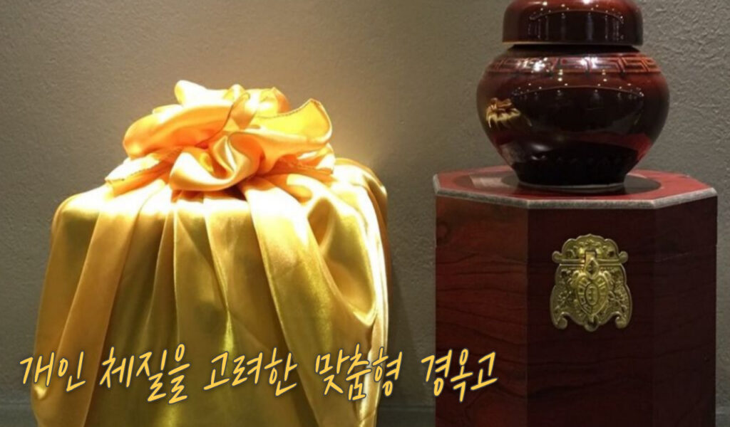 광동 경옥고 vs 한의원 경옥고 차이 총정리, 나에겐 어떤게 좋을까? 5 경옥고