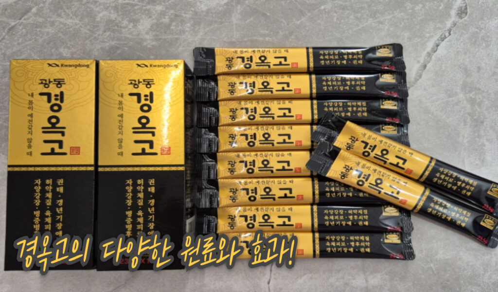 당뇨환자가 경옥고 복용 전 알아야할 사실! 부작용, 효과, 혈당 영향은? 5 경옥고 효과