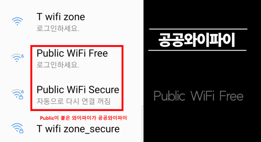 공공와이파이 앱 설치부터 사용법까지! Wifi 무료 사용 방법 21 공공와이파이 퍼블릭