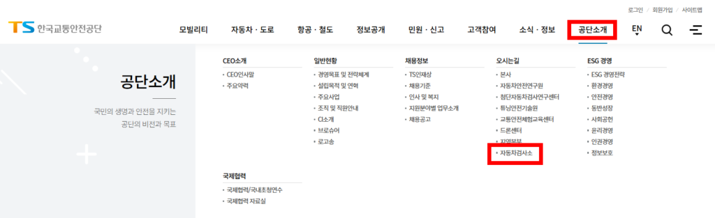자동차 종합검사소 조회방법, 유효기간, 검사비용 15 공단소개