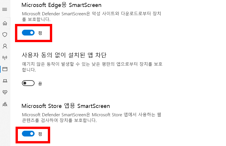Windows의 PC보호로 설치, 실행이 안됨 해결방법 9 끄기