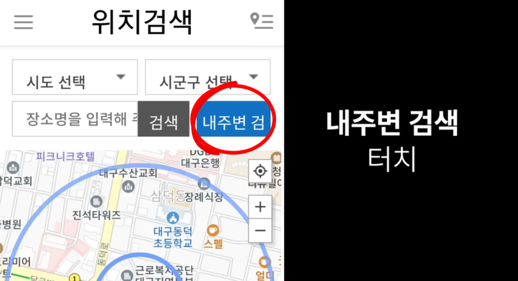공공와이파이 앱 설치부터 사용법까지! Wifi 무료 사용 방법 18 내주변 검색