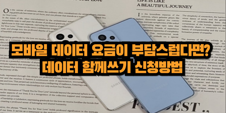 데이터 함께쓰기