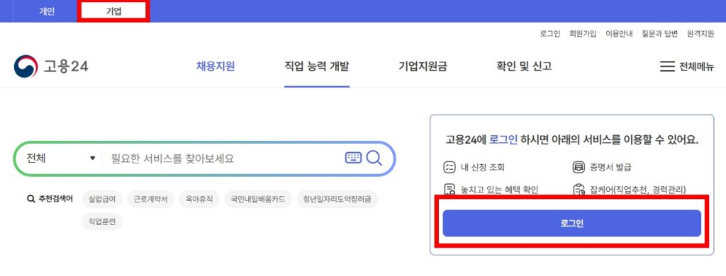 육아휴직 확인서 제대로 작성하는 6단계 가이드 3 로그인