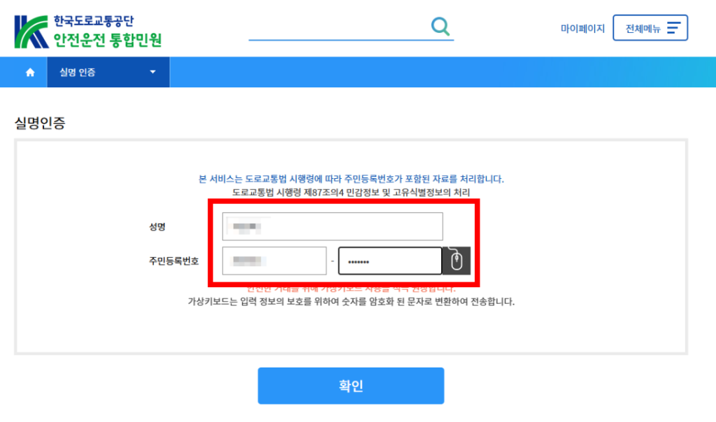 운전면허 벌점 온라인 조회방법과 벌점 상쇄하기 좋은 4가지 방법 16 로그인
