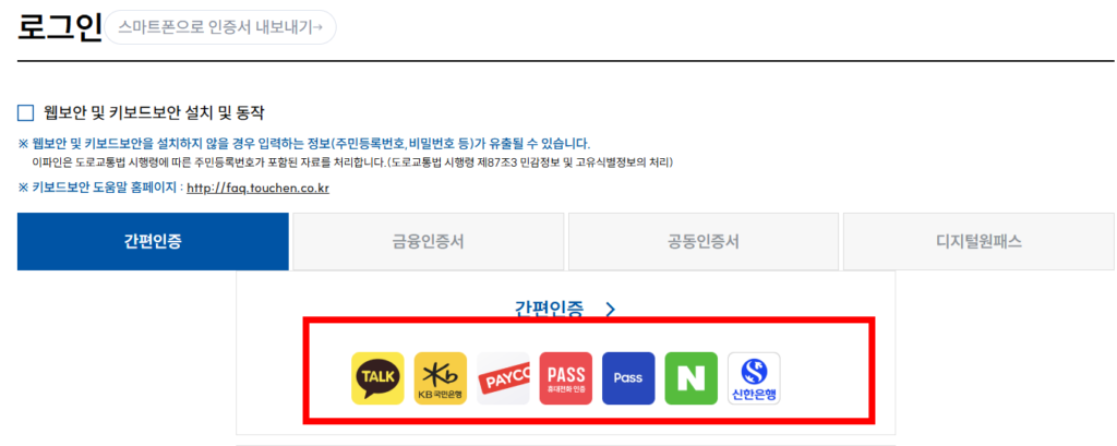 운전면허 벌점 온라인 조회방법과 벌점 상쇄하기 좋은 4가지 방법 12 로그인 진행