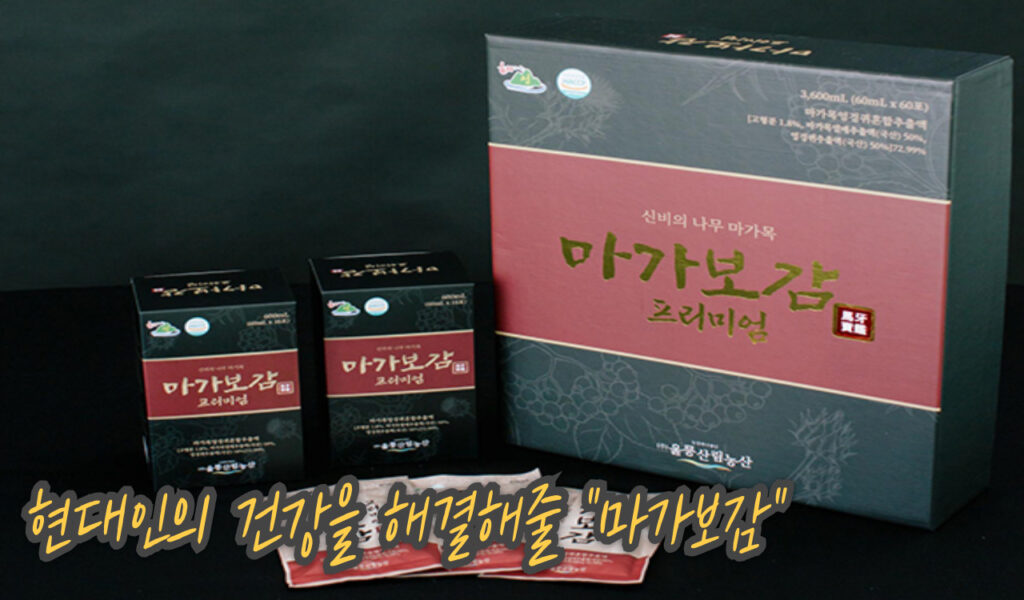 수면, 소화, 피로 다 잡은 마가보감 효능, 진짜 효과있을까?(가격, 후기) 6 마가보감