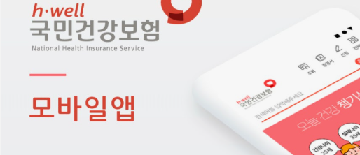 모바일 건강보험공단