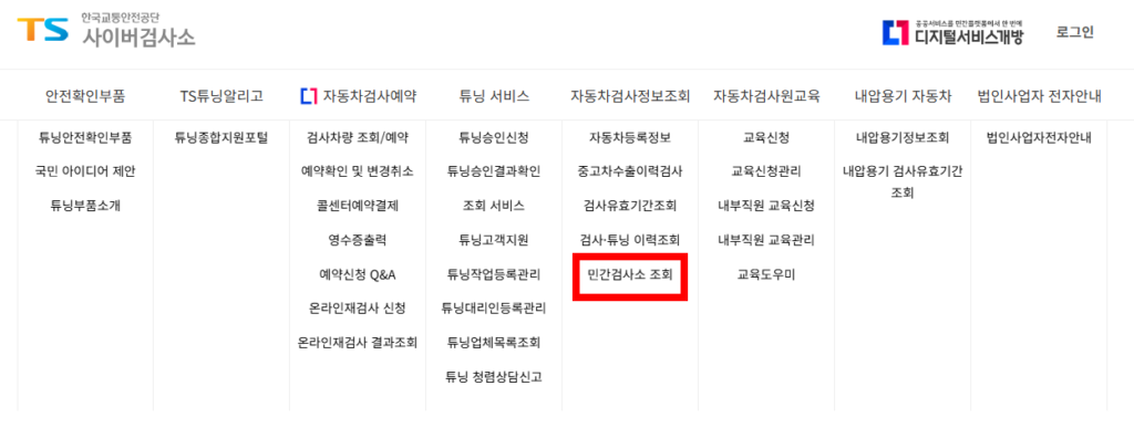 자동차 종합검사소 조회방법, 유효기간, 검사비용 18 민간검사소 조회