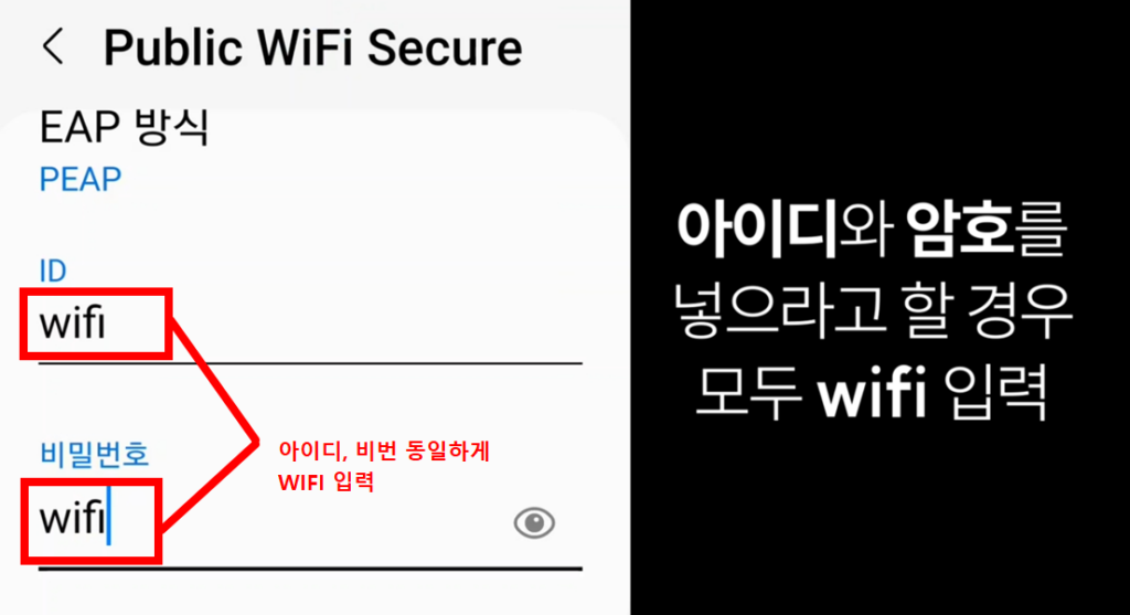 공공와이파이 앱 설치부터 사용법까지! Wifi 무료 사용 방법 22 비밀번호 입력