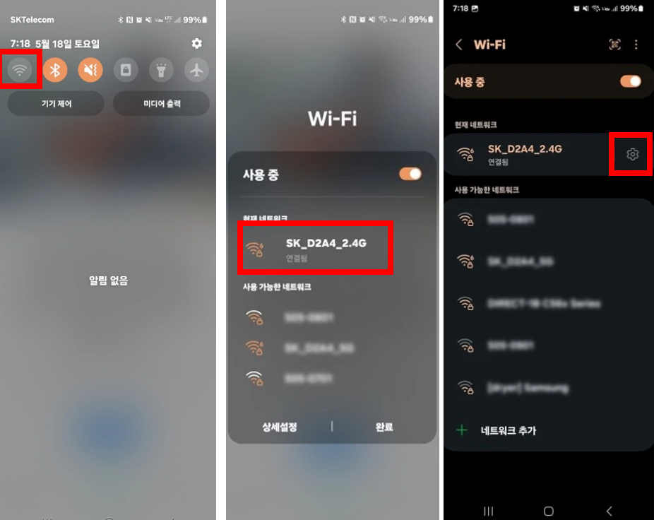 우리집 WIFI, 비밀번호 없는 QR만드는 방법과 접속 방법 6 설정방법1