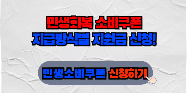 소비쿠폰 신청하기