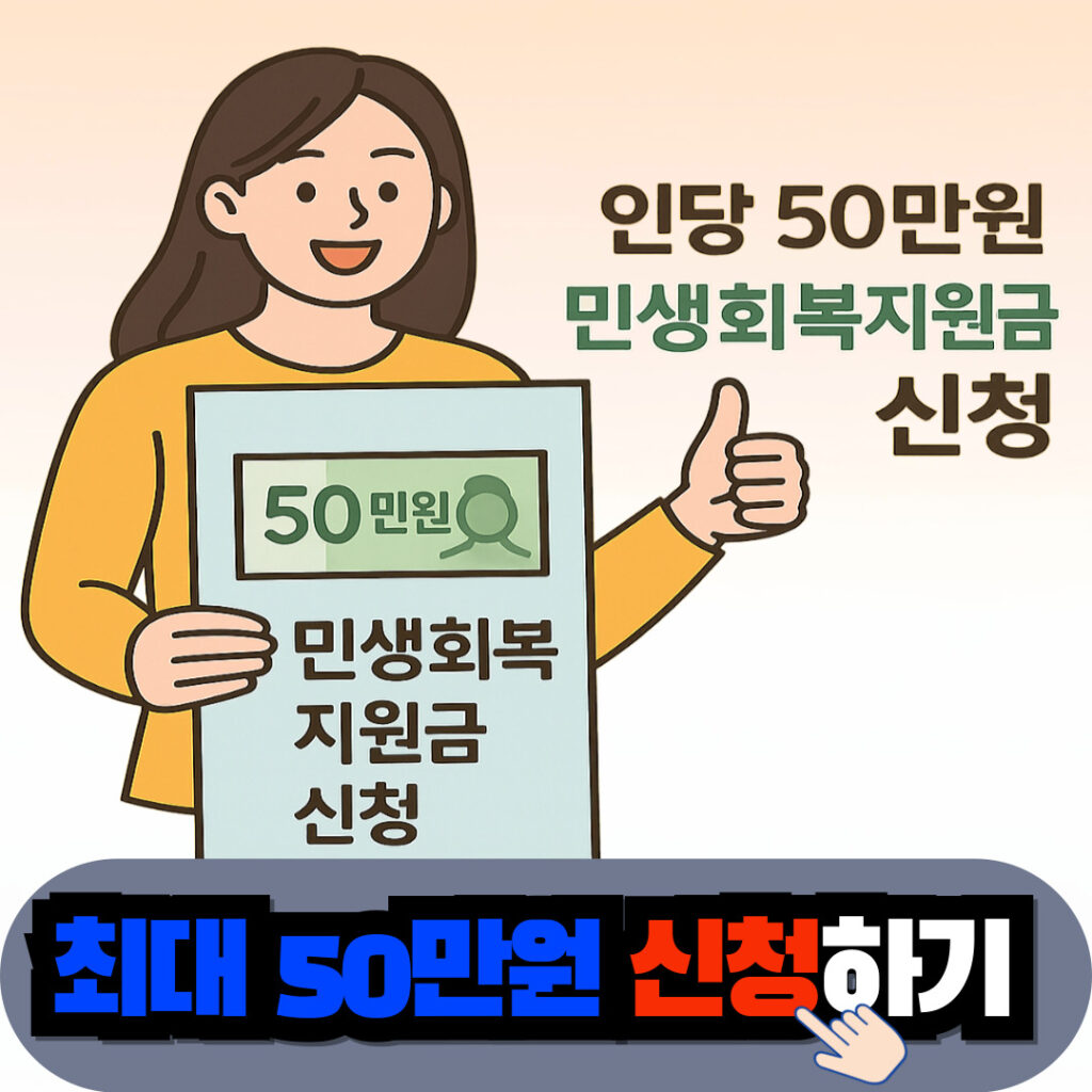 최대 50만원, 2025 전국민 25만원 민생회복지원금 대상, 신청법, 사용처 2 신청하기