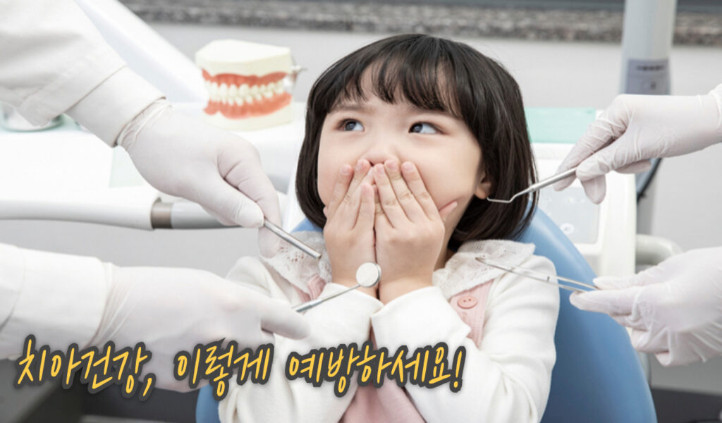 예방