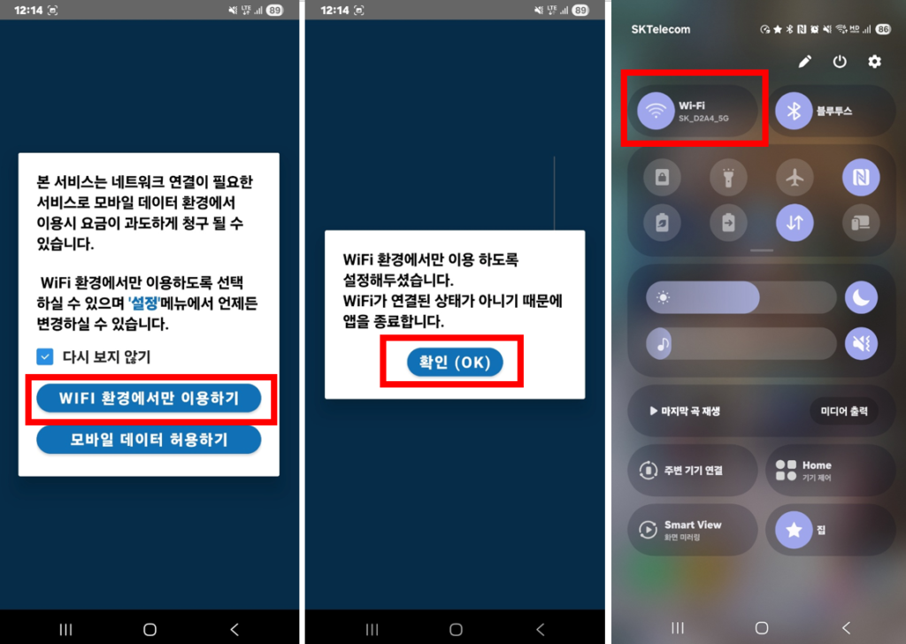 공공와이파이 앱 설치부터 사용법까지! Wifi 무료 사용 방법 16 와이파이