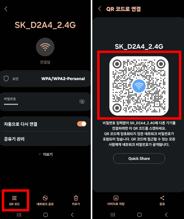 우리집 WIFI, 비밀번호 없는 QR만드는 방법과 접속 방법 7 와이파이 설정2